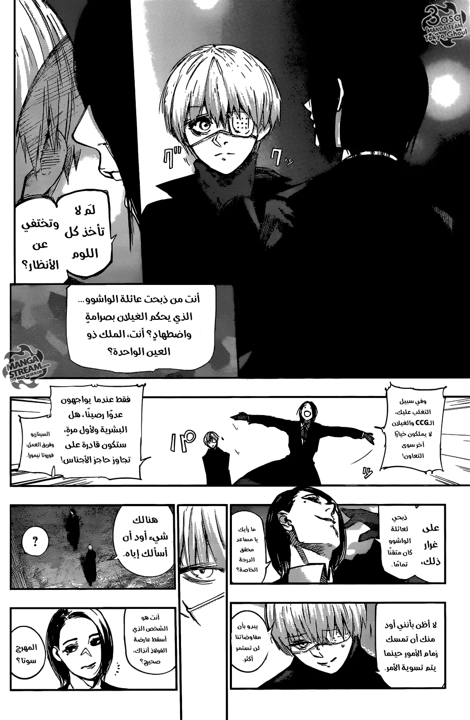 Read Tokyo Ghoul:re AR Manga Online