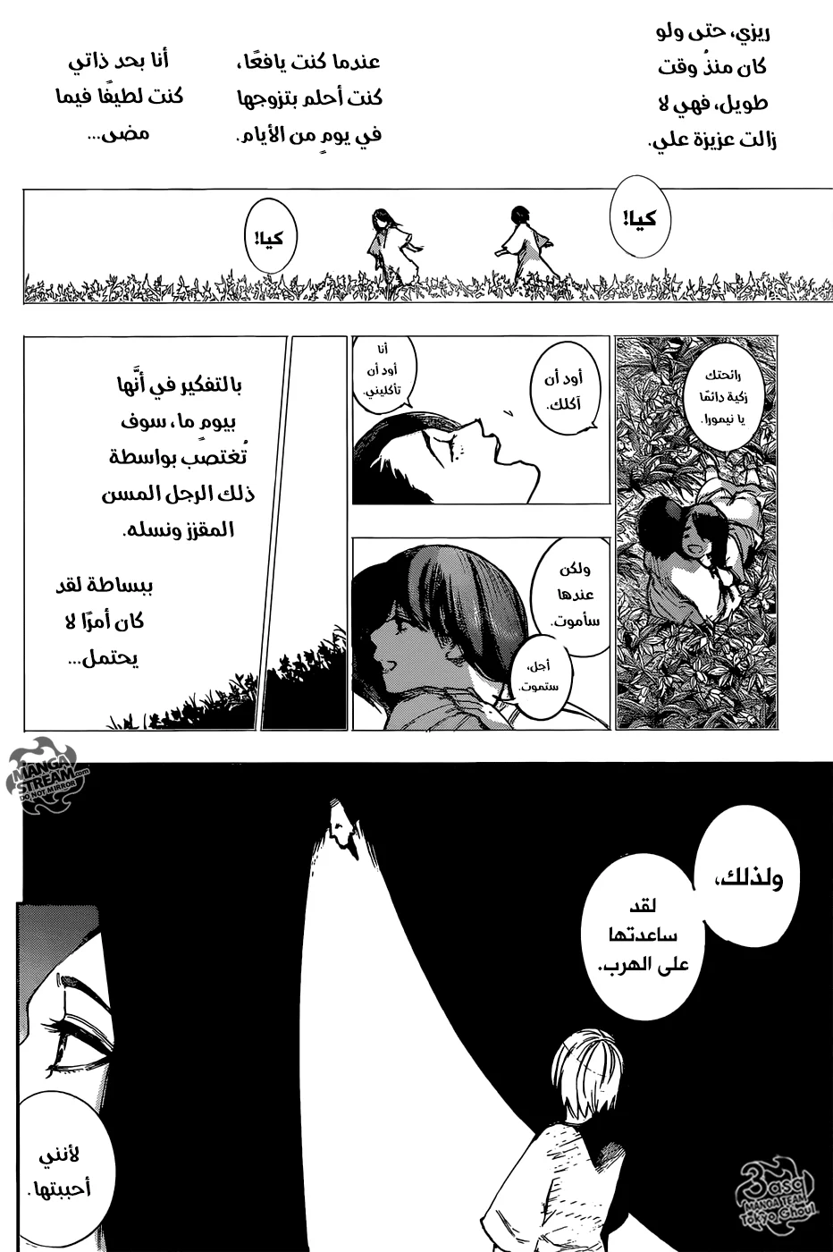Read Tokyo Ghoul:re AR Manga Online