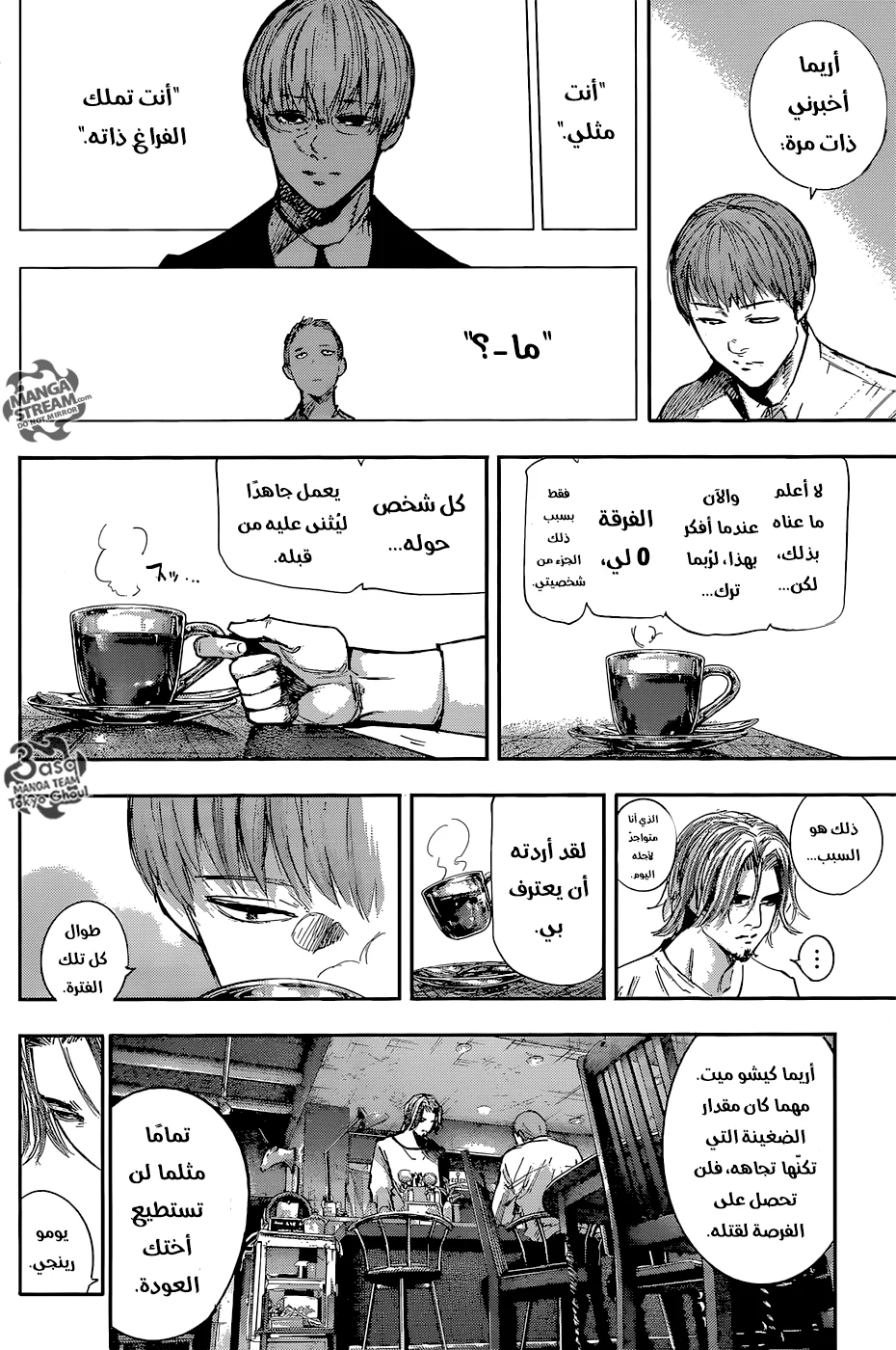 Read Tokyo Ghoul:re AR Manga Online