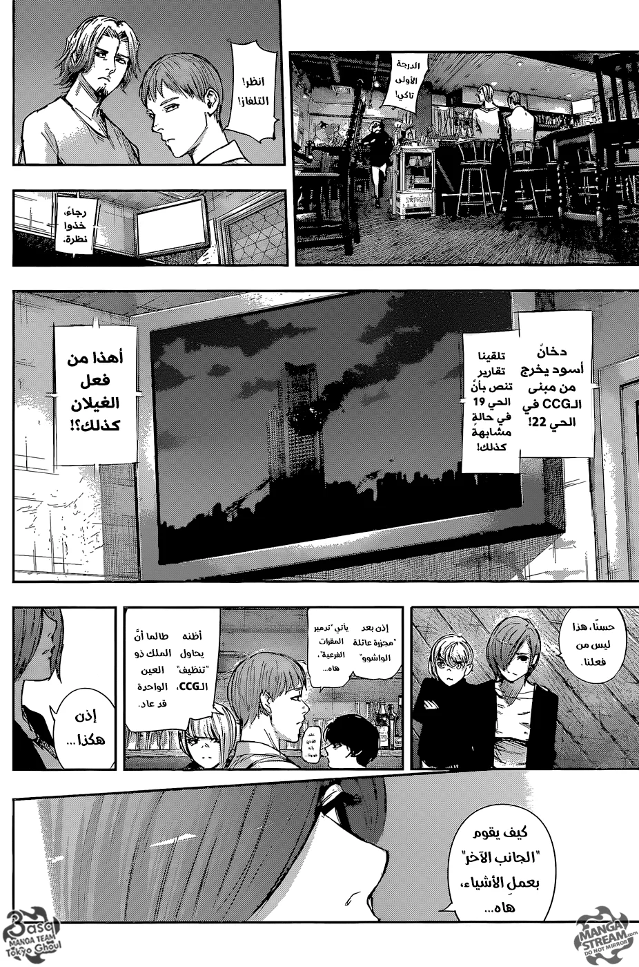 Read Tokyo Ghoul:re AR Manga Online