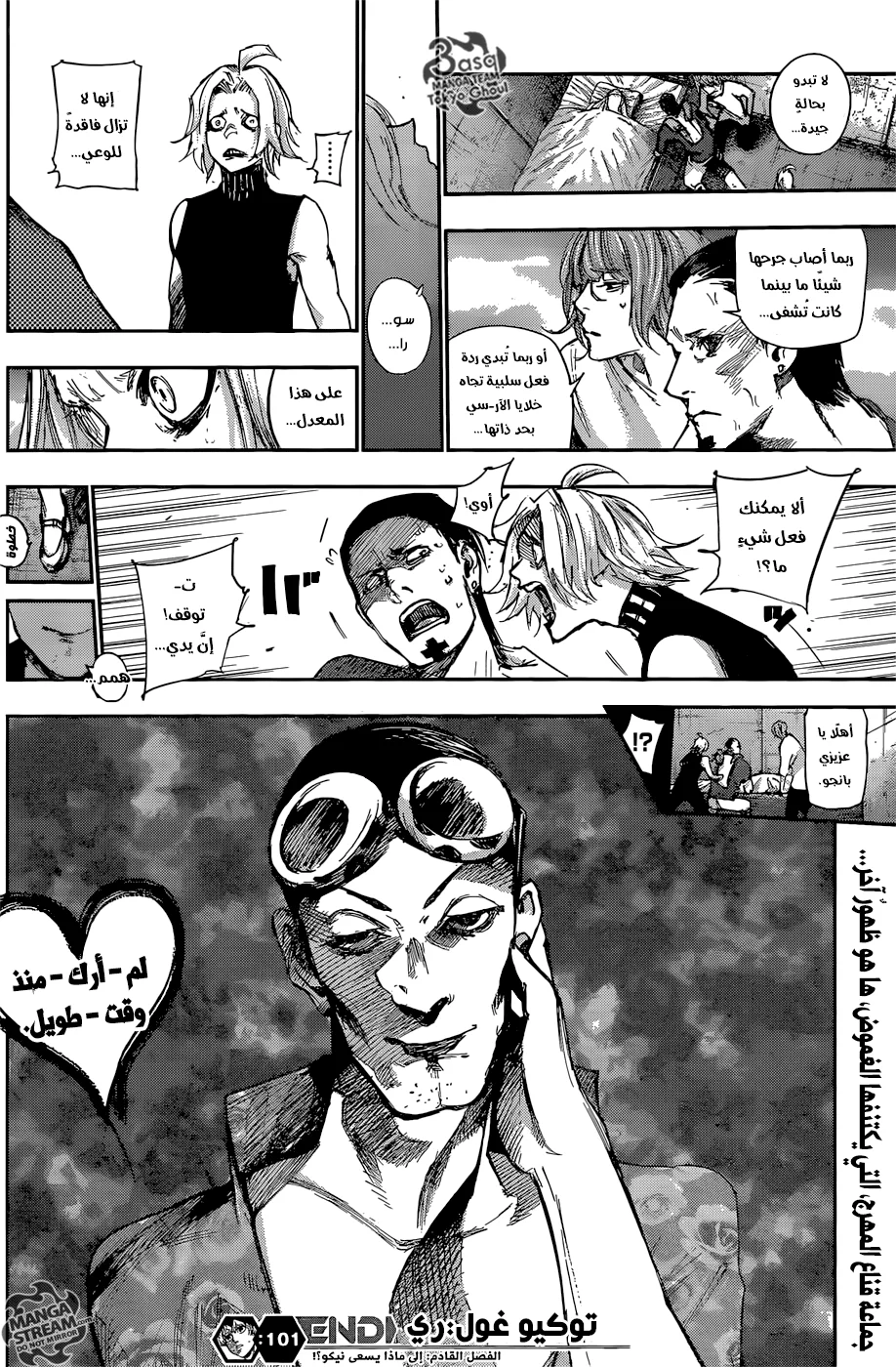 Read Tokyo Ghoul:re AR Manga Online