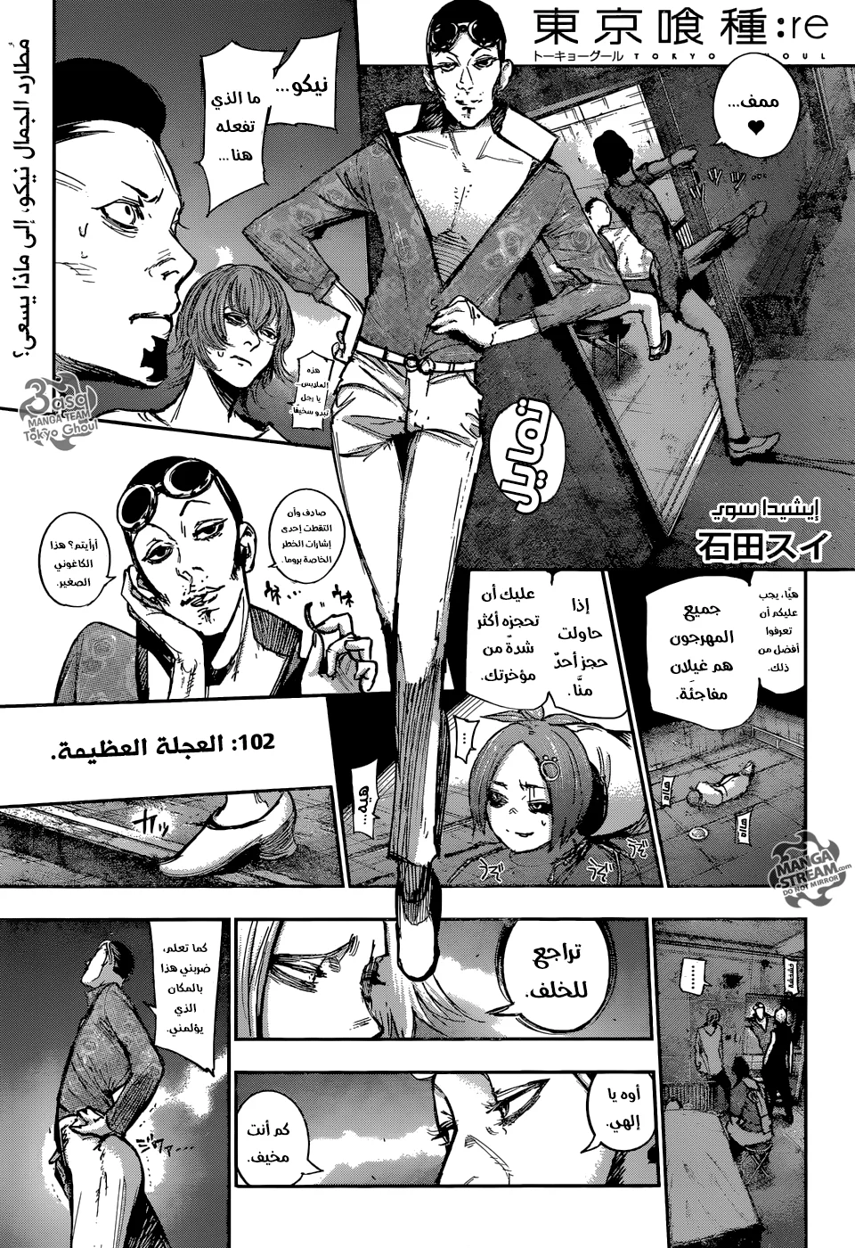 Read Tokyo Ghoul:re AR Manga Online