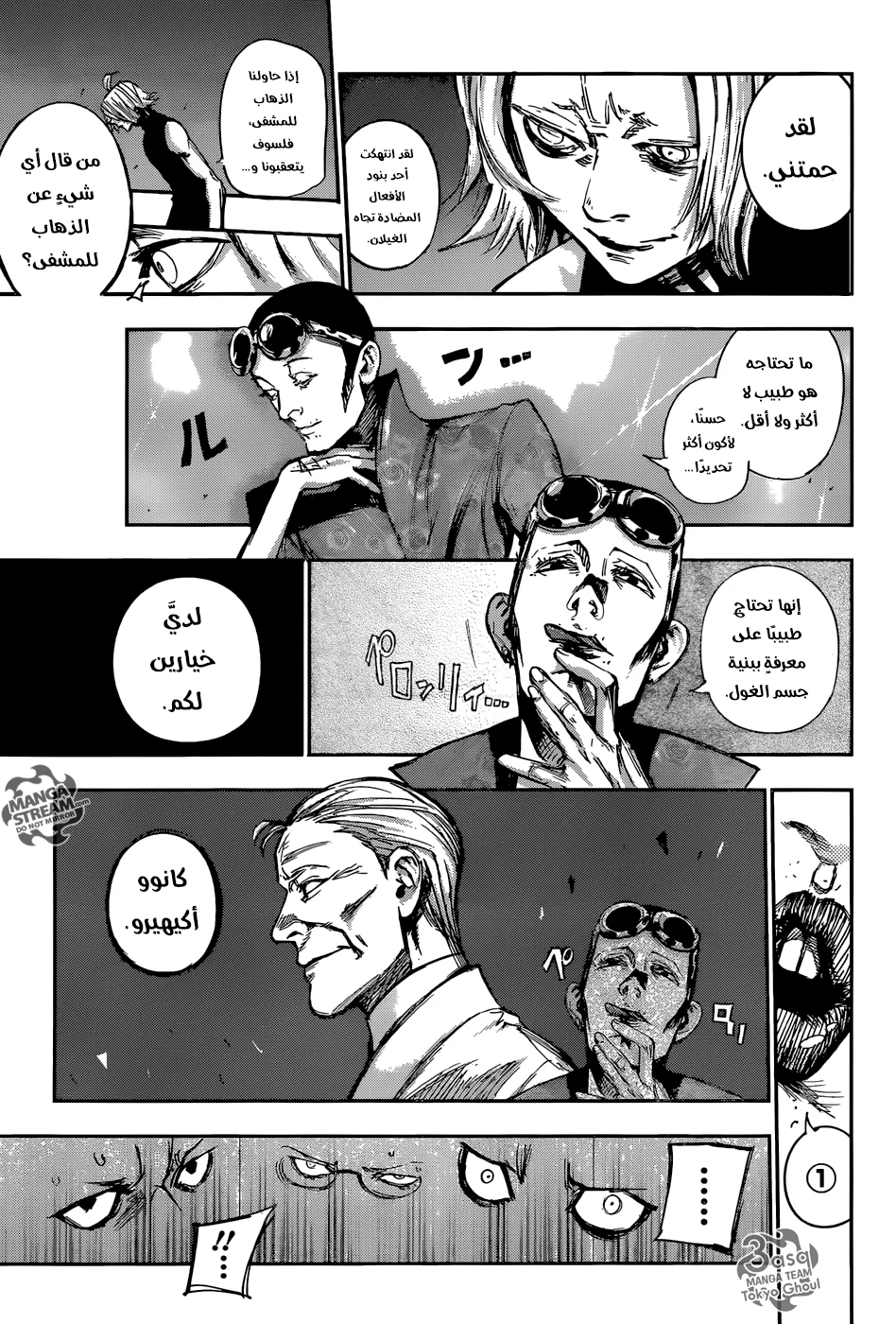Read Tokyo Ghoul:re AR Manga Online
