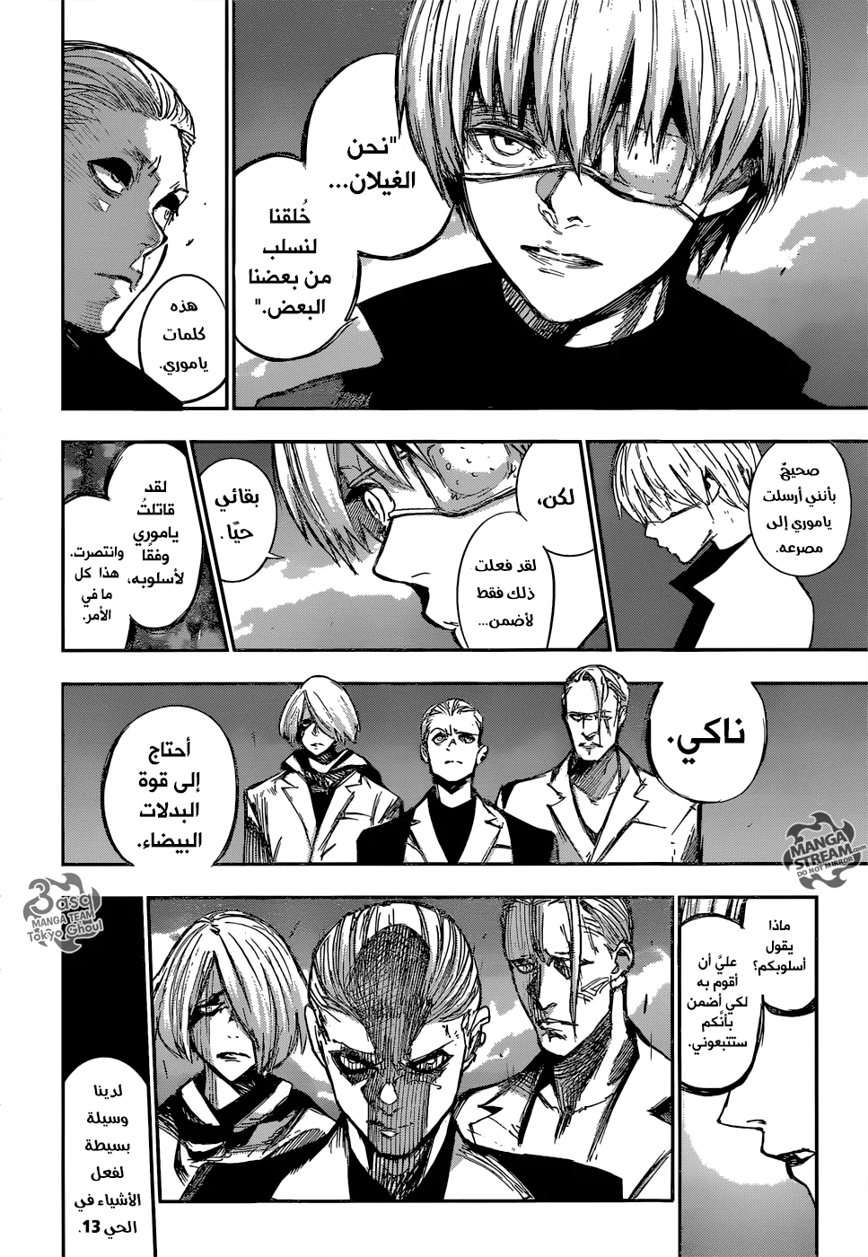 Read Tokyo Ghoul:re AR Manga Online