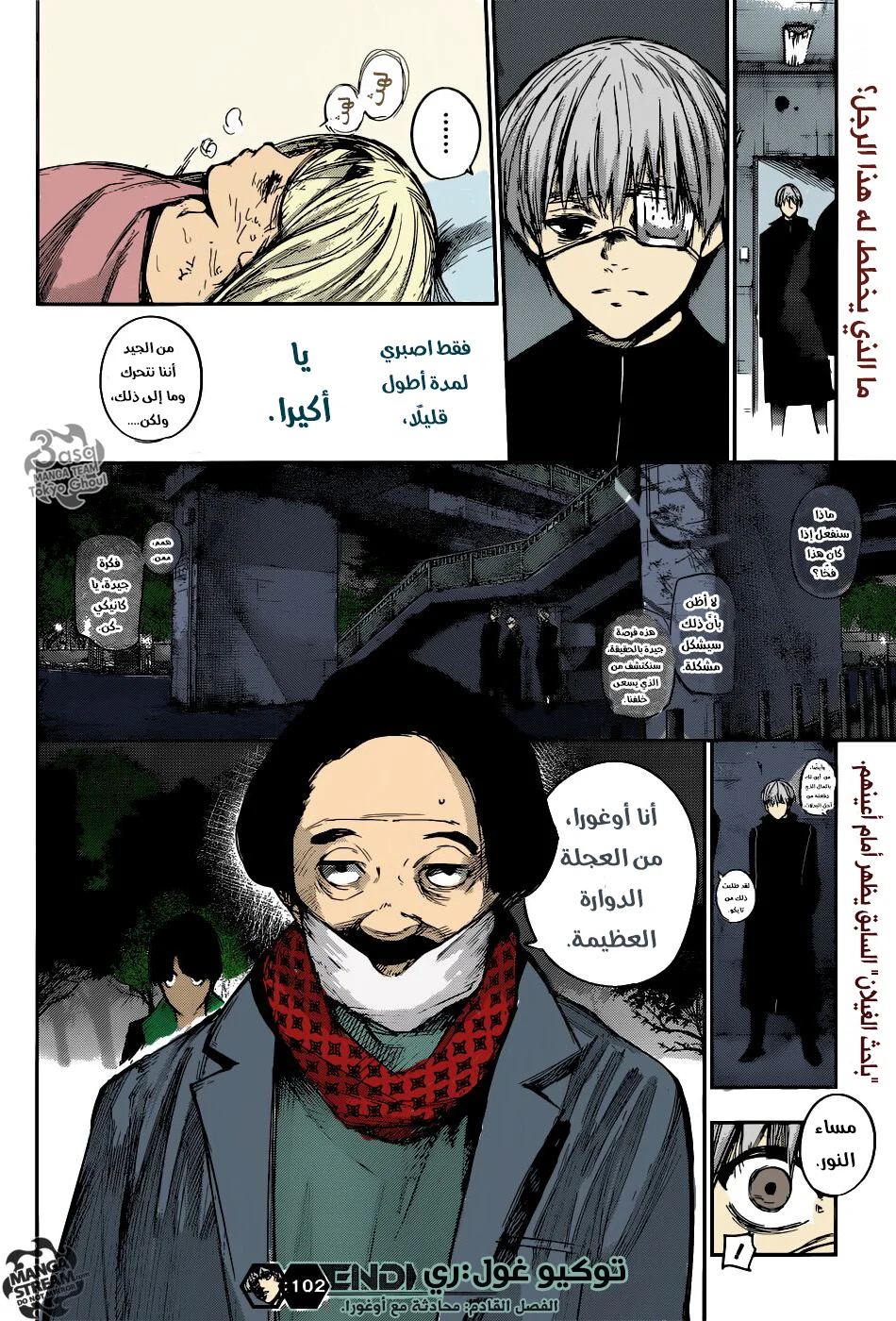 Read Tokyo Ghoul:re AR Manga Online