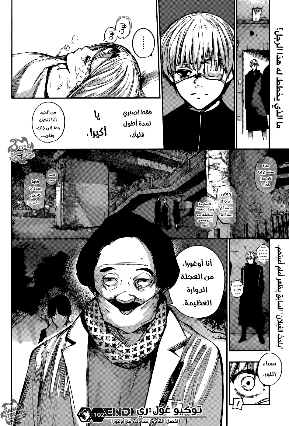 Read Tokyo Ghoul:re AR Manga Online