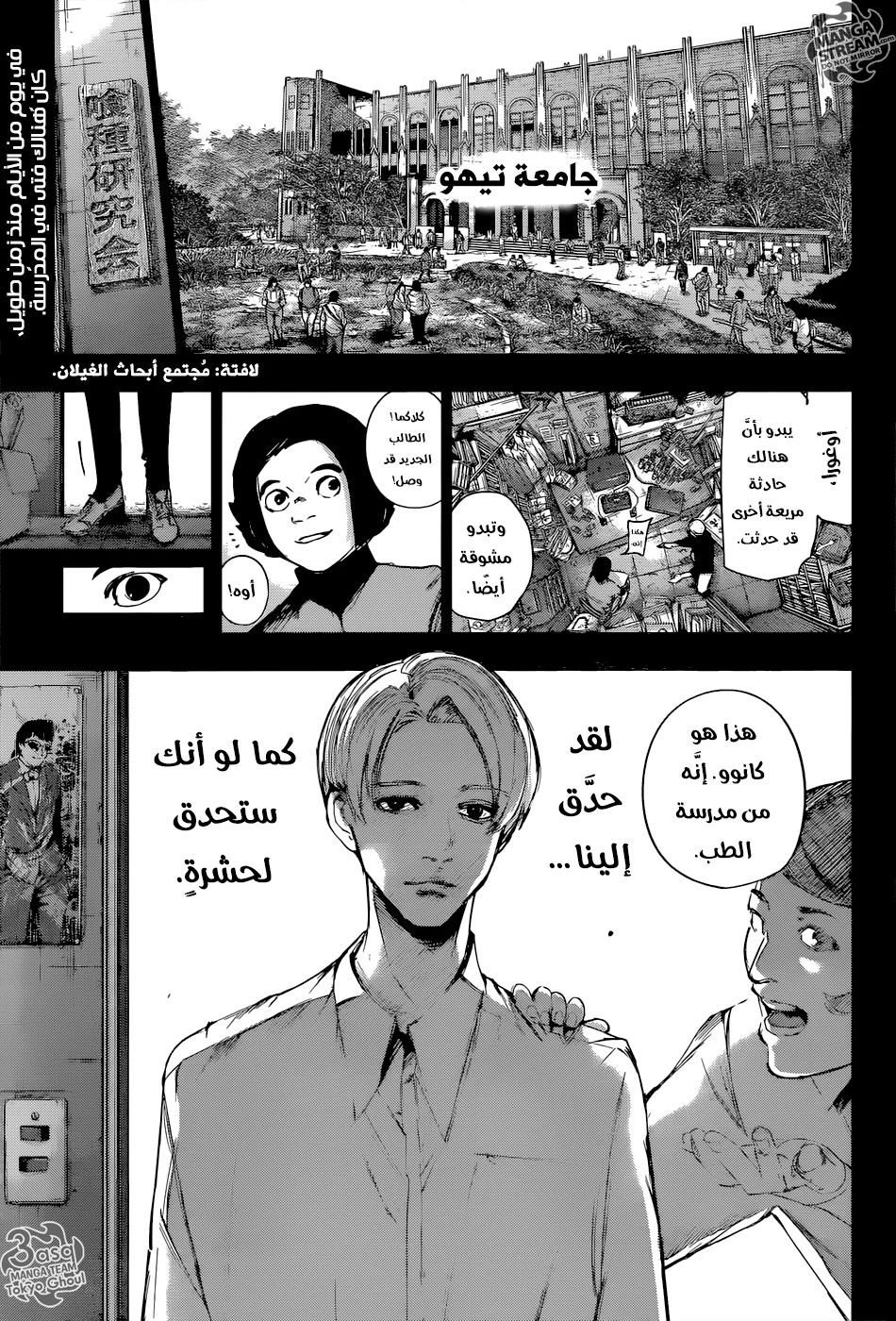 Read Tokyo Ghoul:re AR Manga Online