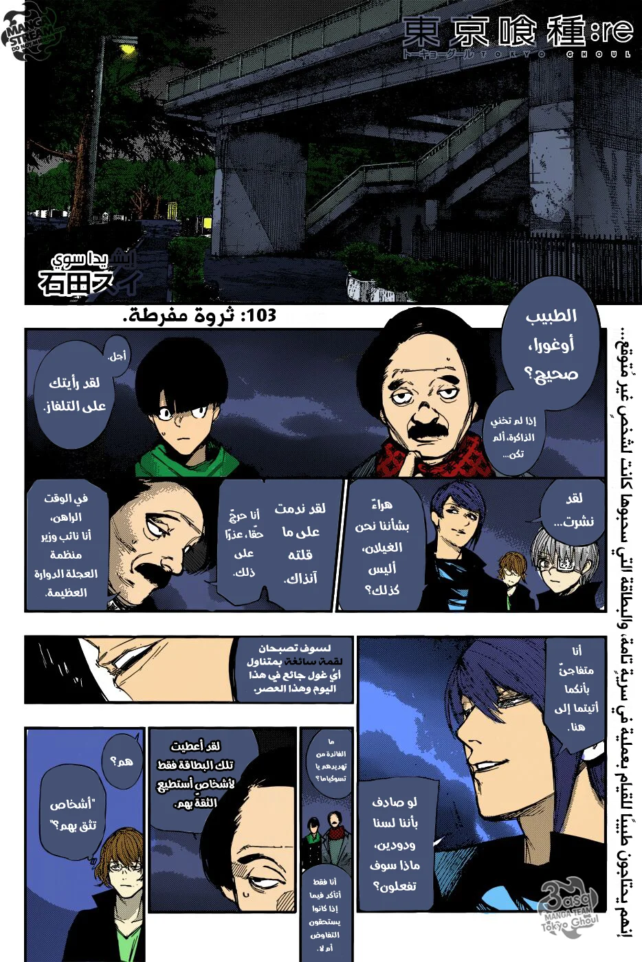 Read Tokyo Ghoul:re AR Manga Online