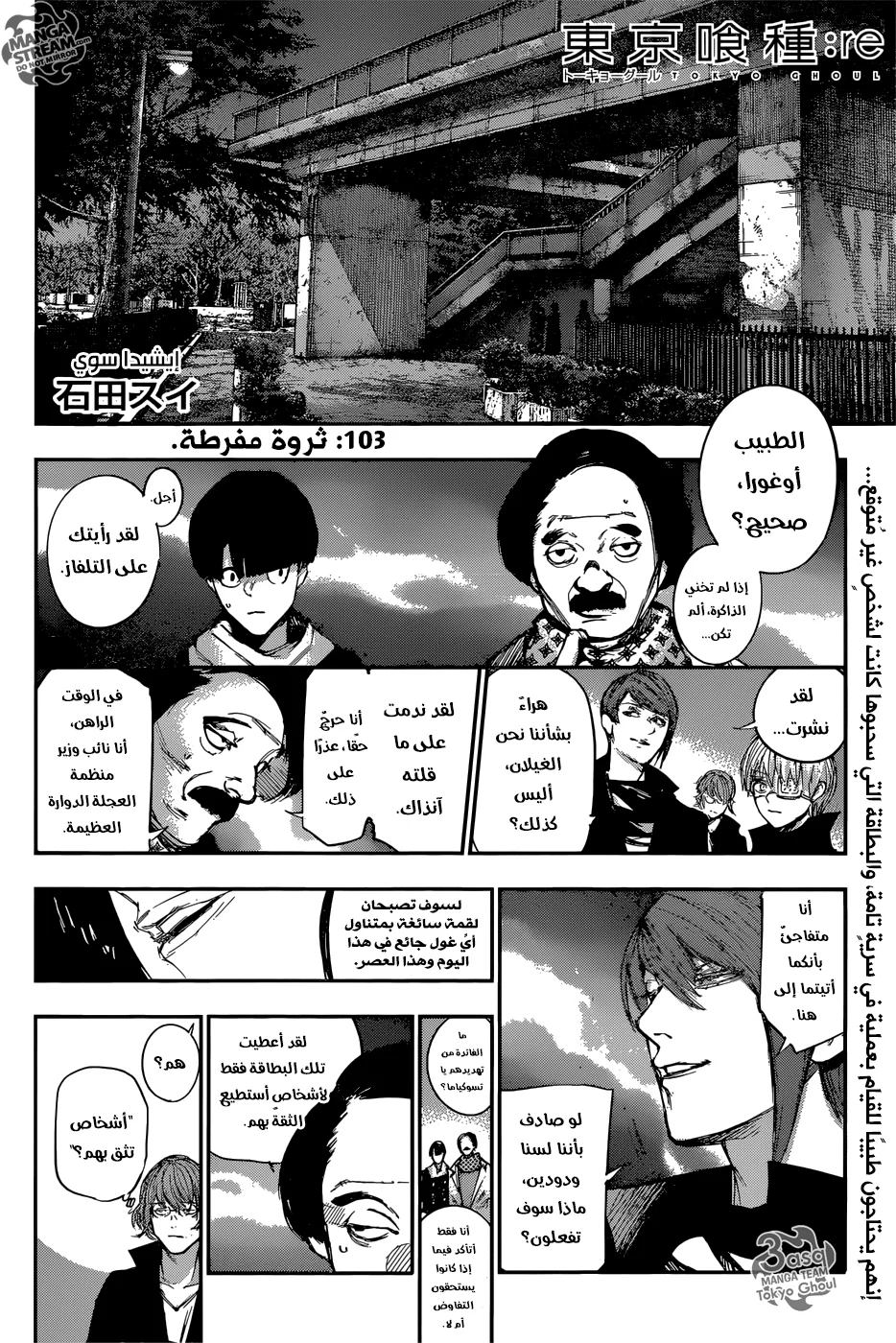 Read Tokyo Ghoul:re AR Manga Online