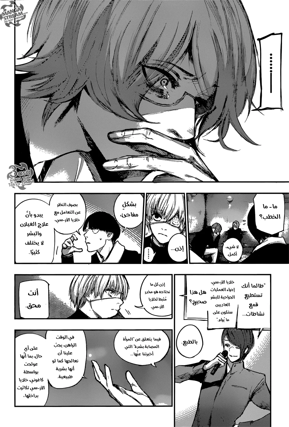 Read Tokyo Ghoul:re AR Manga Online