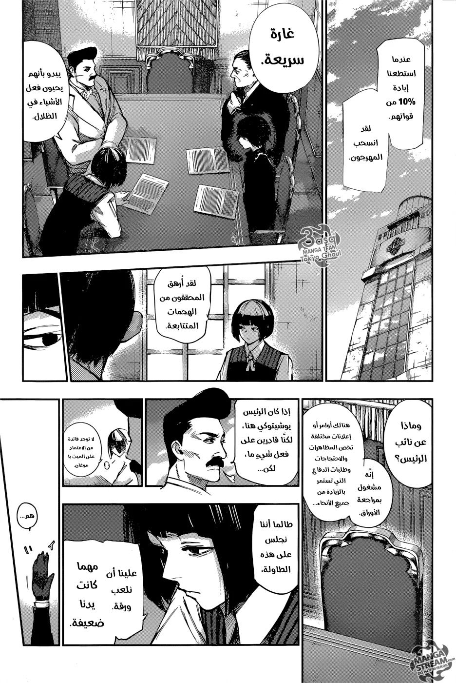 Read Tokyo Ghoul:re AR Manga Online