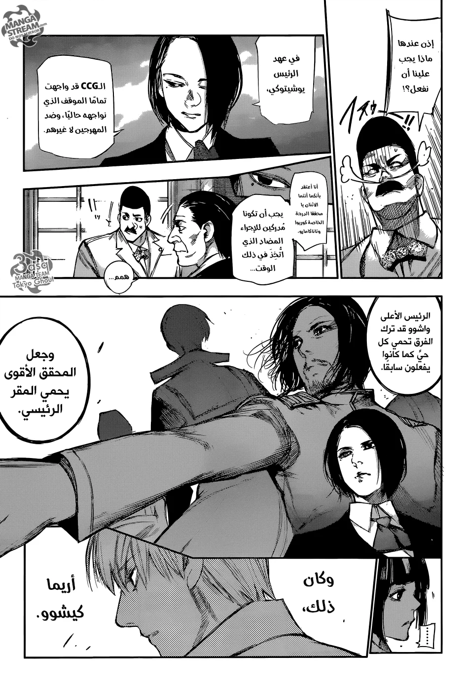 Read Tokyo Ghoul:re AR Manga Online