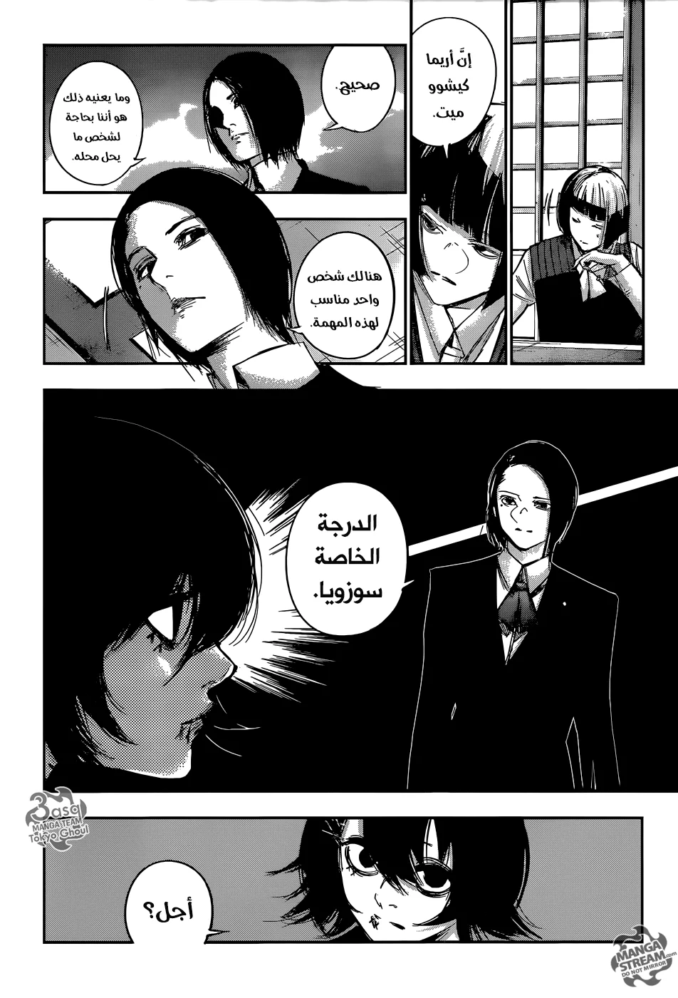 Read Tokyo Ghoul:re AR Manga Online