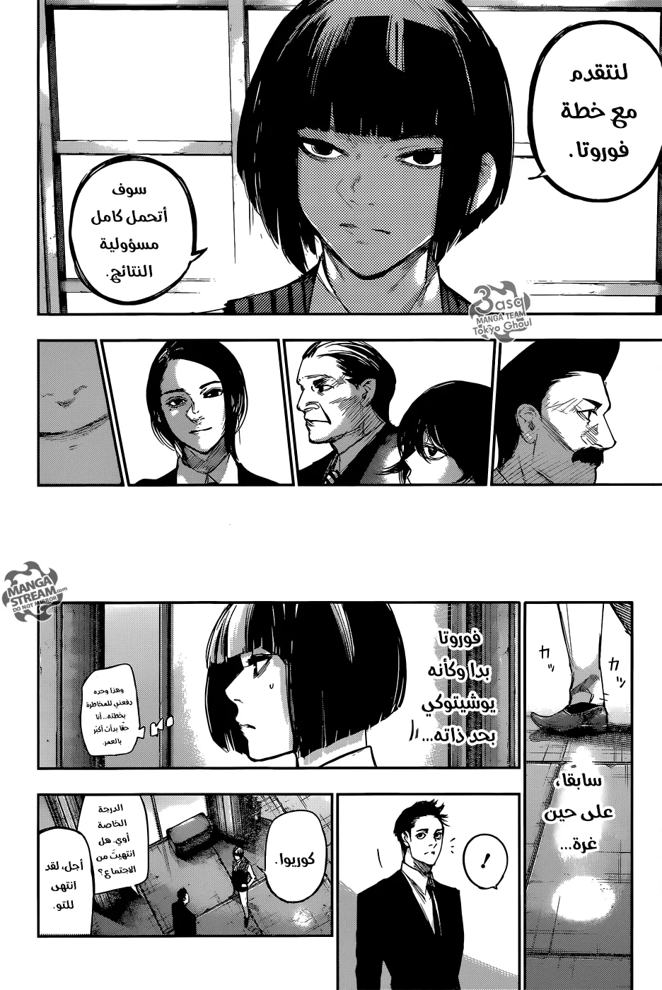 Read Tokyo Ghoul:re AR Manga Online