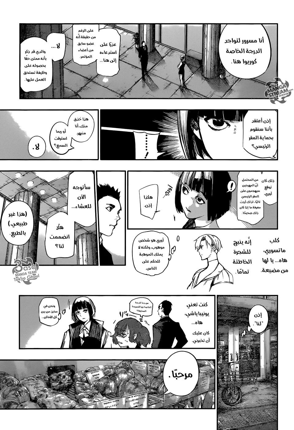 Read Tokyo Ghoul:re AR Manga Online