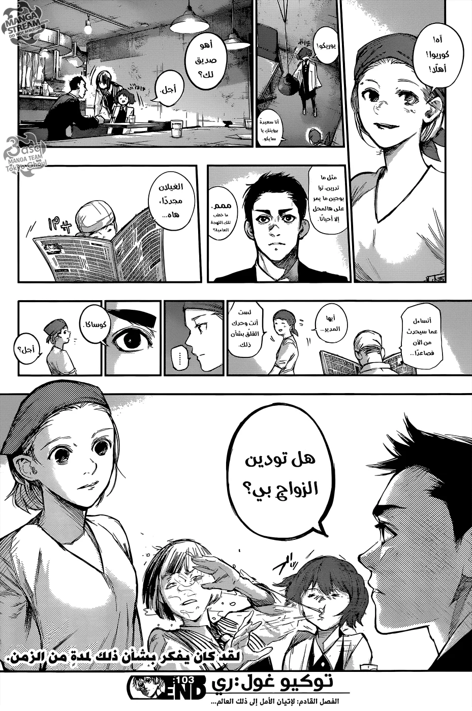 Read Tokyo Ghoul:re AR Manga Online