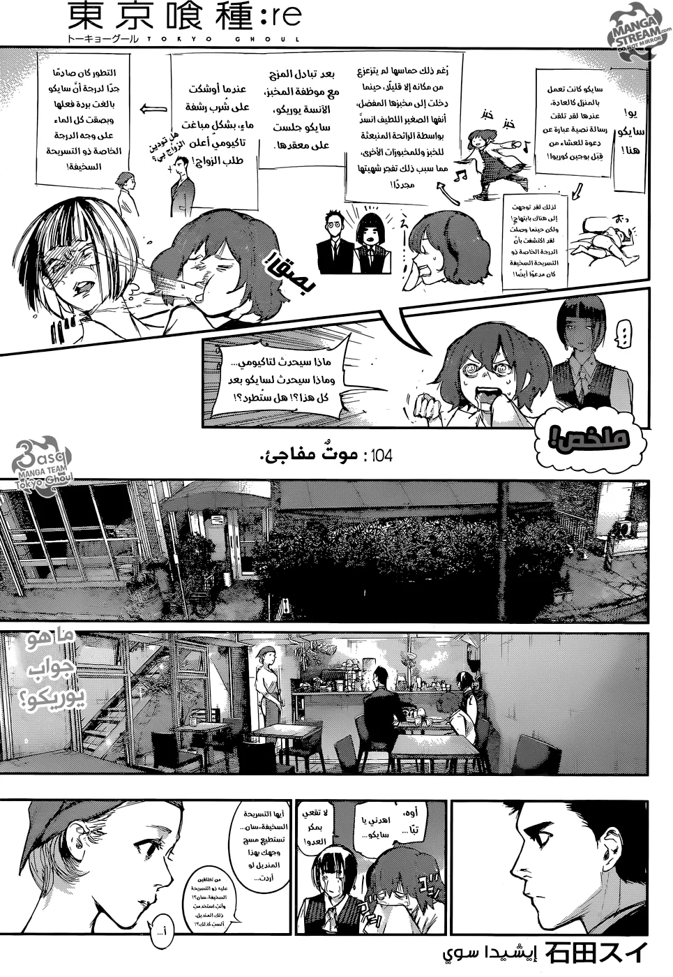 Read Tokyo Ghoul:re AR Manga Online