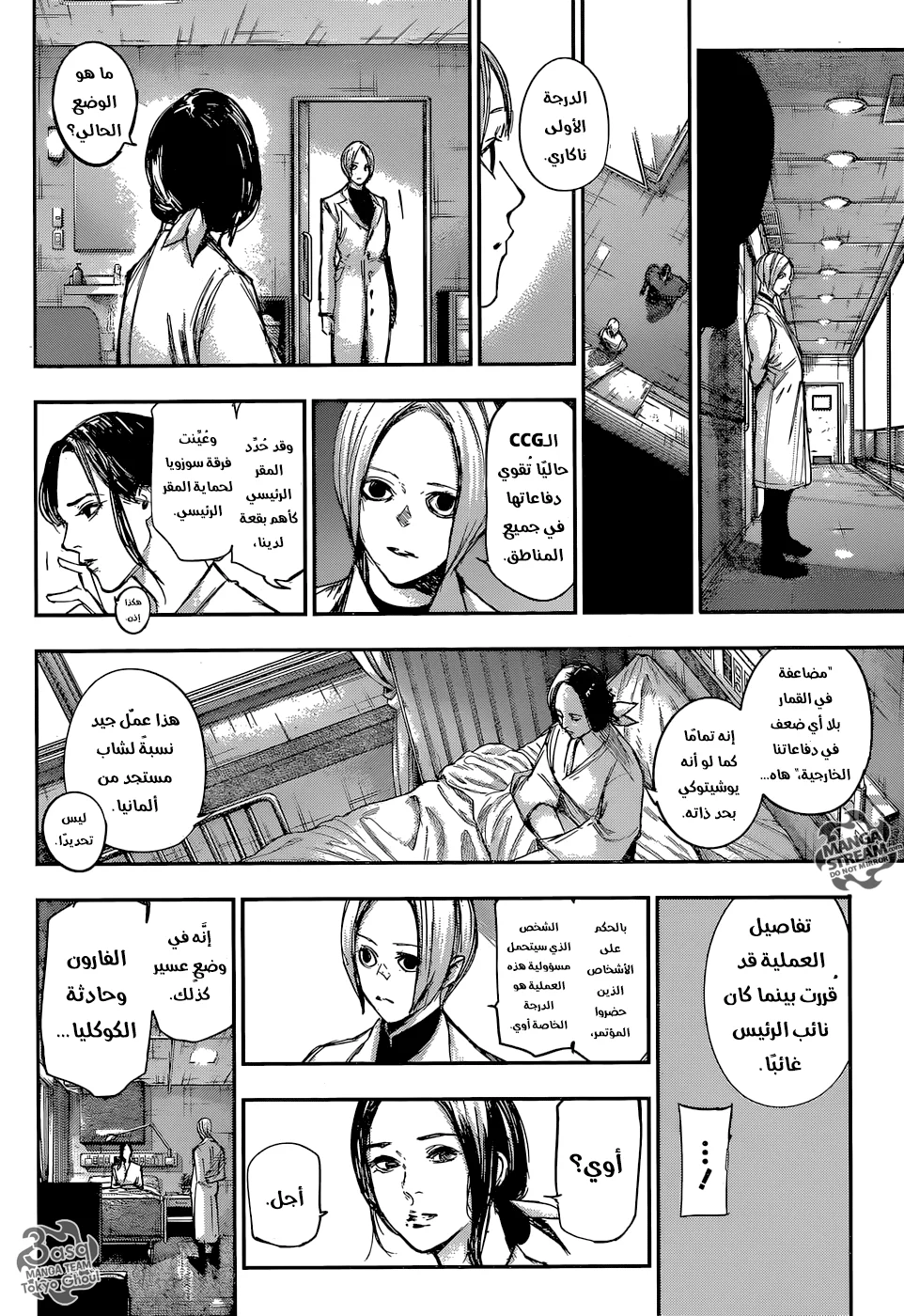 Read Tokyo Ghoul:re AR Manga Online