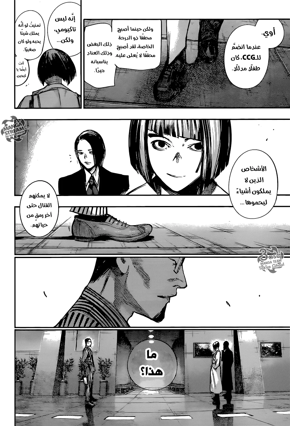 Read Tokyo Ghoul:re AR Manga Online