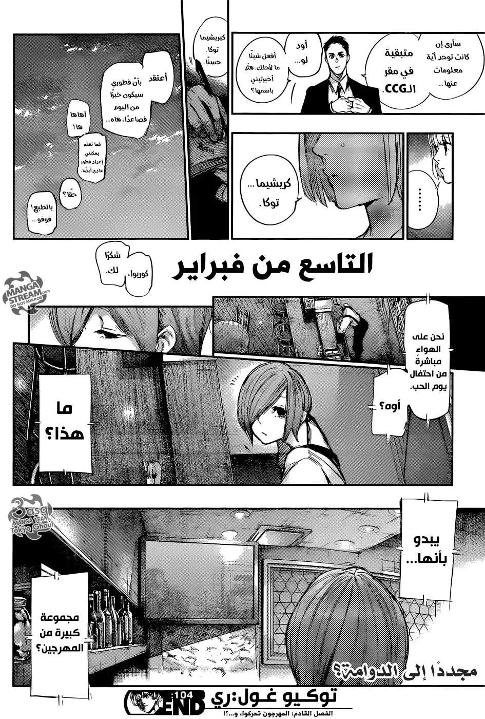 Read Tokyo Ghoul:re AR Manga Online