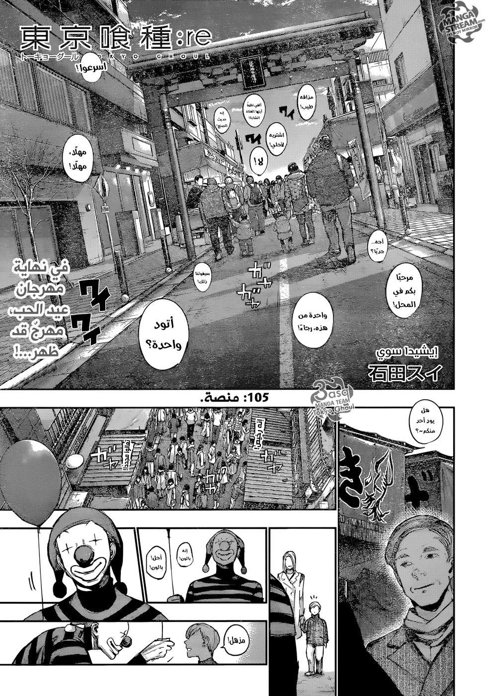 Read Tokyo Ghoul:re AR Manga Online