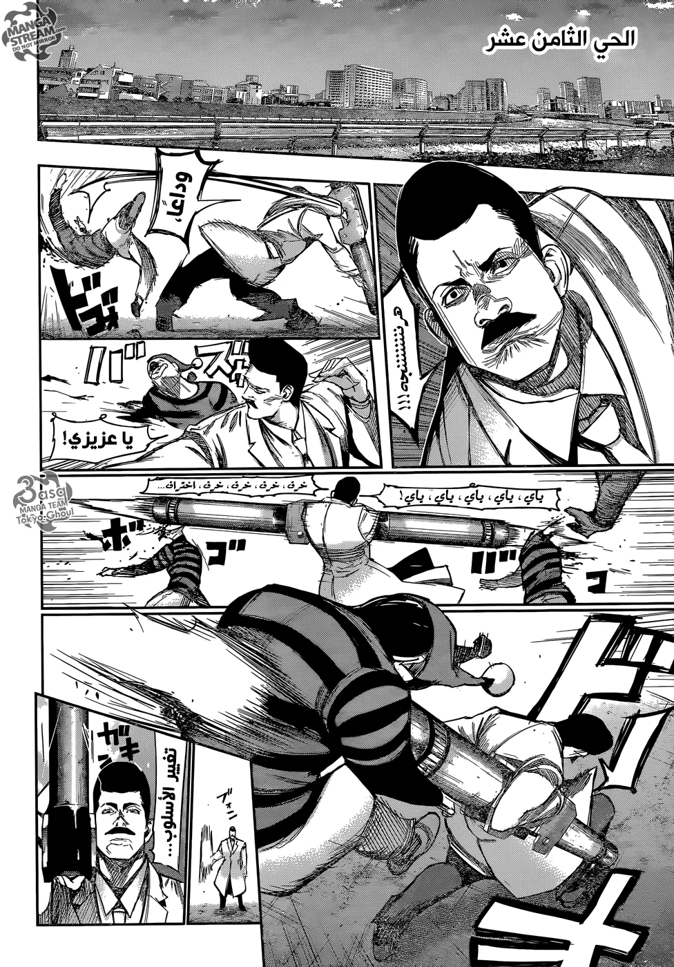Read Tokyo Ghoul:re AR Manga Online