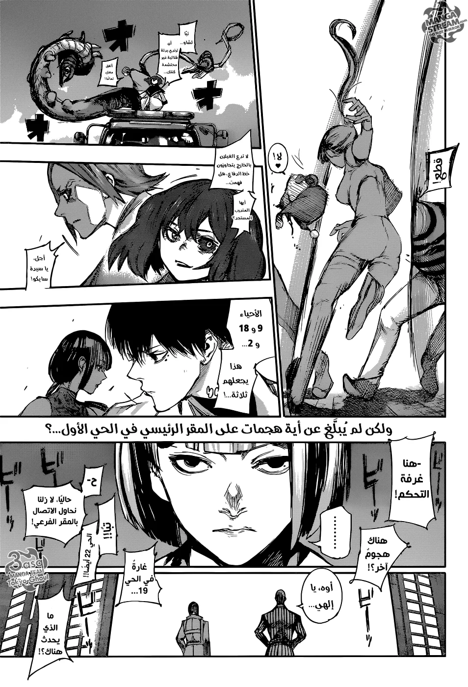 Read Tokyo Ghoul:re AR Manga Online