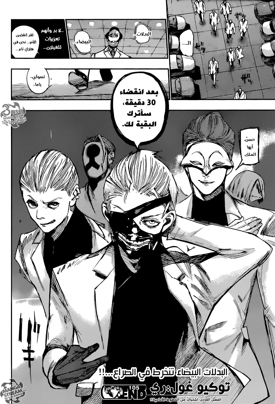 Read Tokyo Ghoul:re AR Manga Online