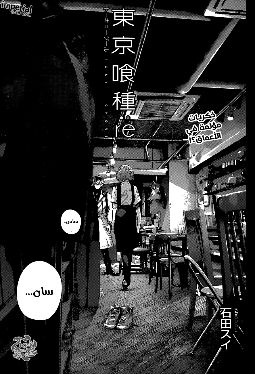 Read Tokyo Ghoul:re AR Manga Online