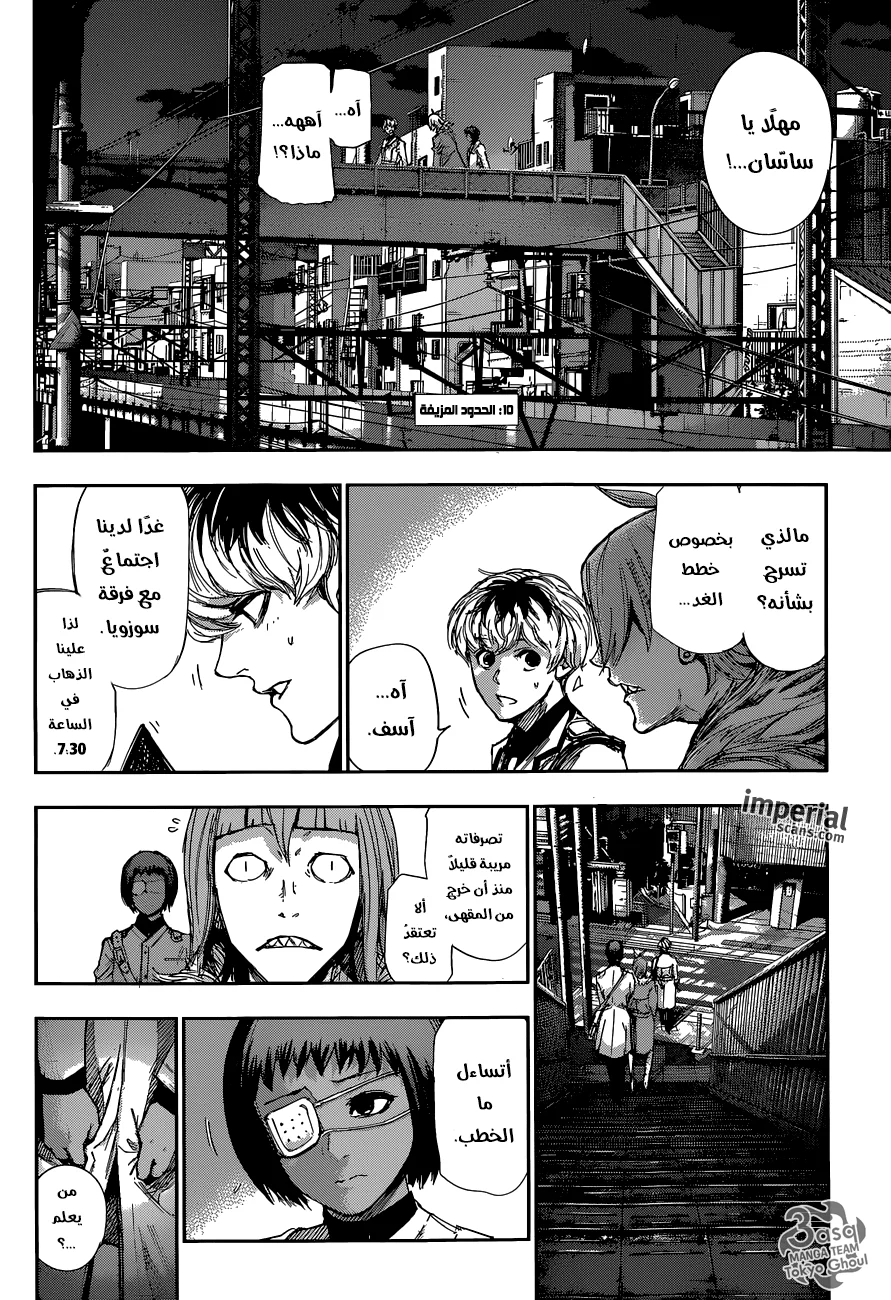 Read Tokyo Ghoul:re AR Manga Online
