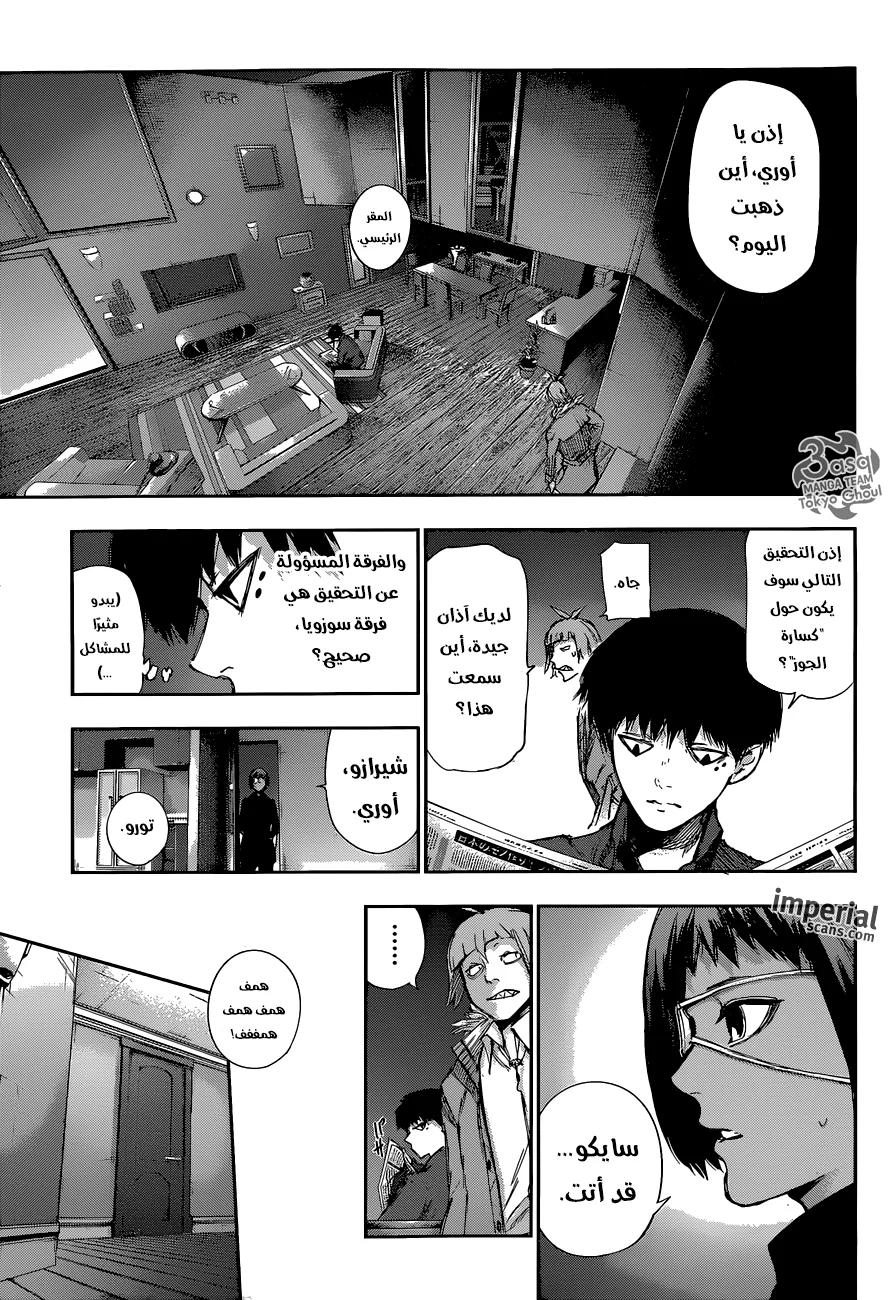 Read Tokyo Ghoul:re AR Manga Online