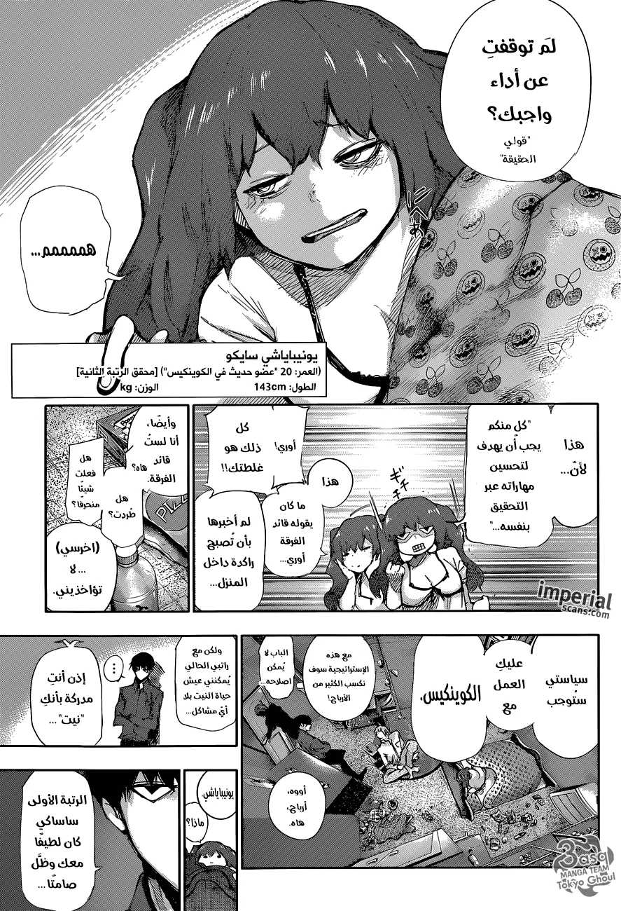 Read Tokyo Ghoul:re AR Manga Online