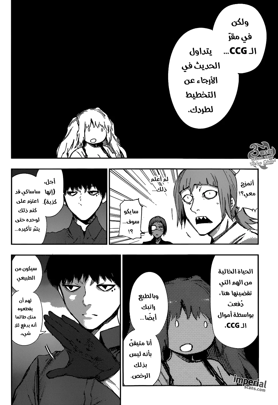 Read Tokyo Ghoul:re AR Manga Online