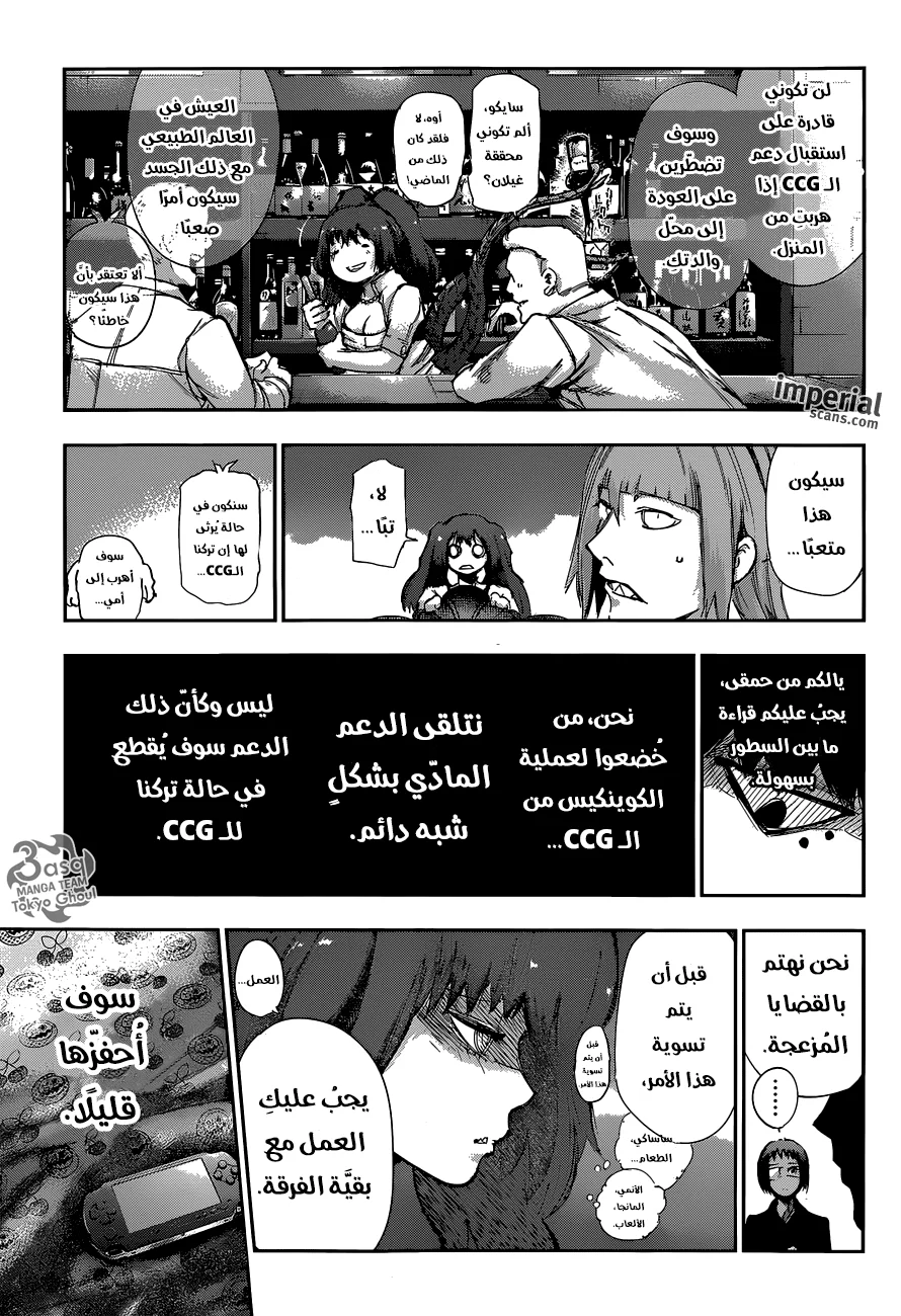 Read Tokyo Ghoul:re AR Manga Online
