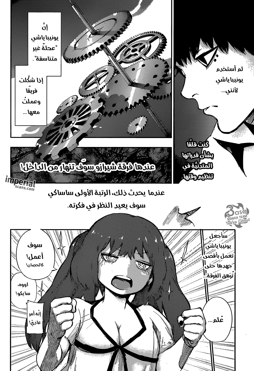 Read Tokyo Ghoul:re AR Manga Online