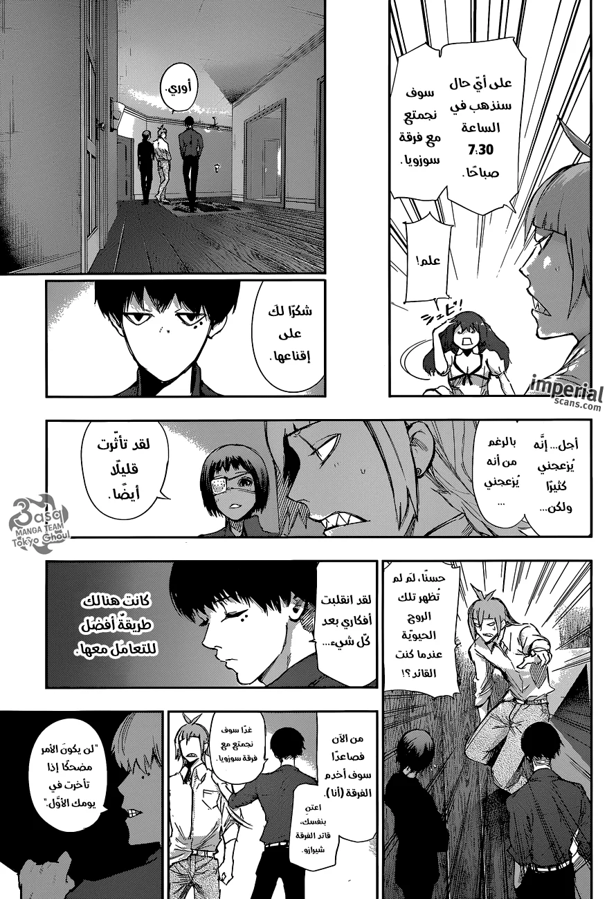 Read Tokyo Ghoul:re AR Manga Online