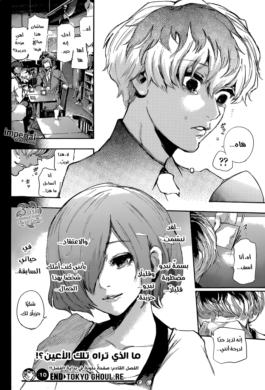 Read Tokyo Ghoul:re AR Manga Online