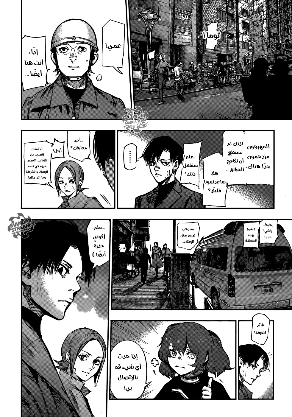 Read Tokyo Ghoul:re AR Manga Online