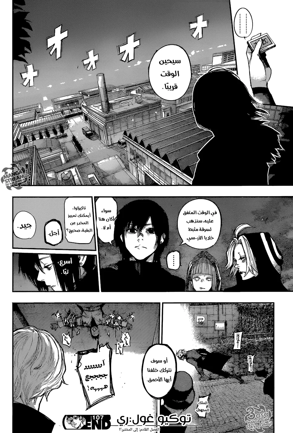 Read Tokyo Ghoul:re AR Manga Online