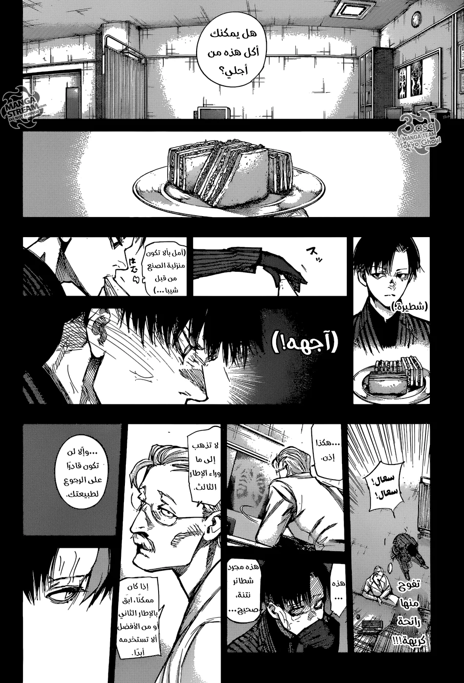 Read Tokyo Ghoul:re AR Manga Online