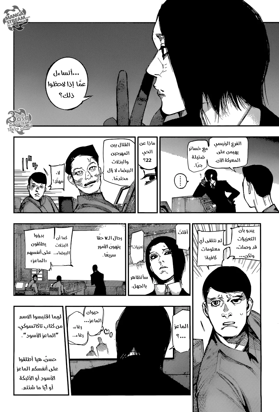 Read Tokyo Ghoul:re AR Manga Online
