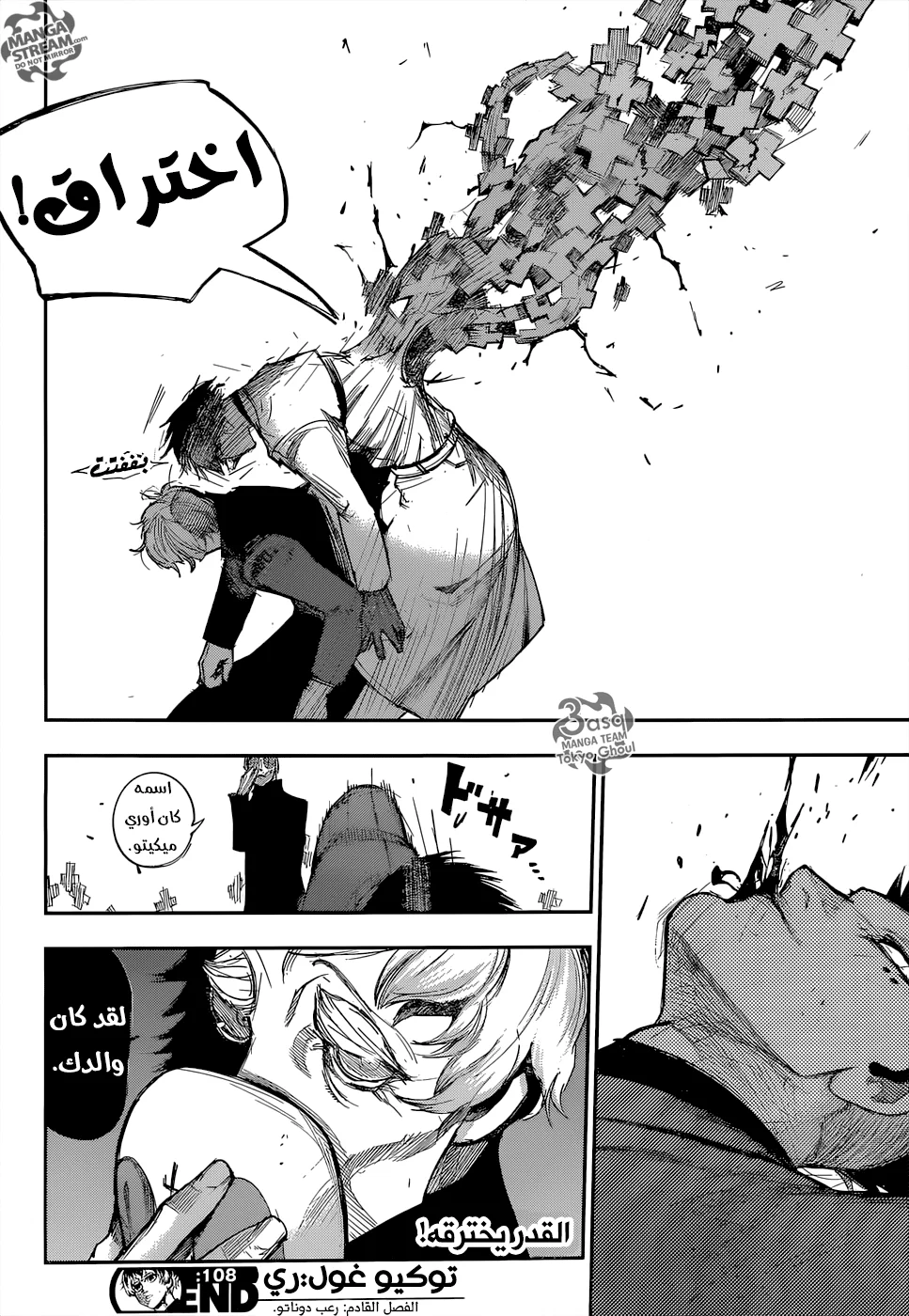 Read Tokyo Ghoul:re AR Manga Online
