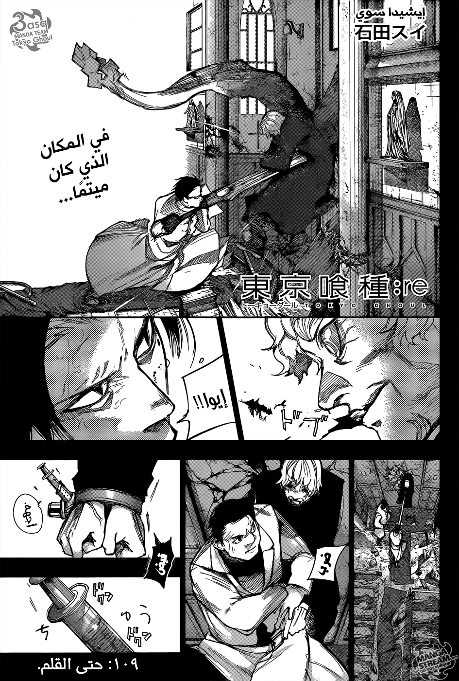 Read Tokyo Ghoul:re AR Manga Online