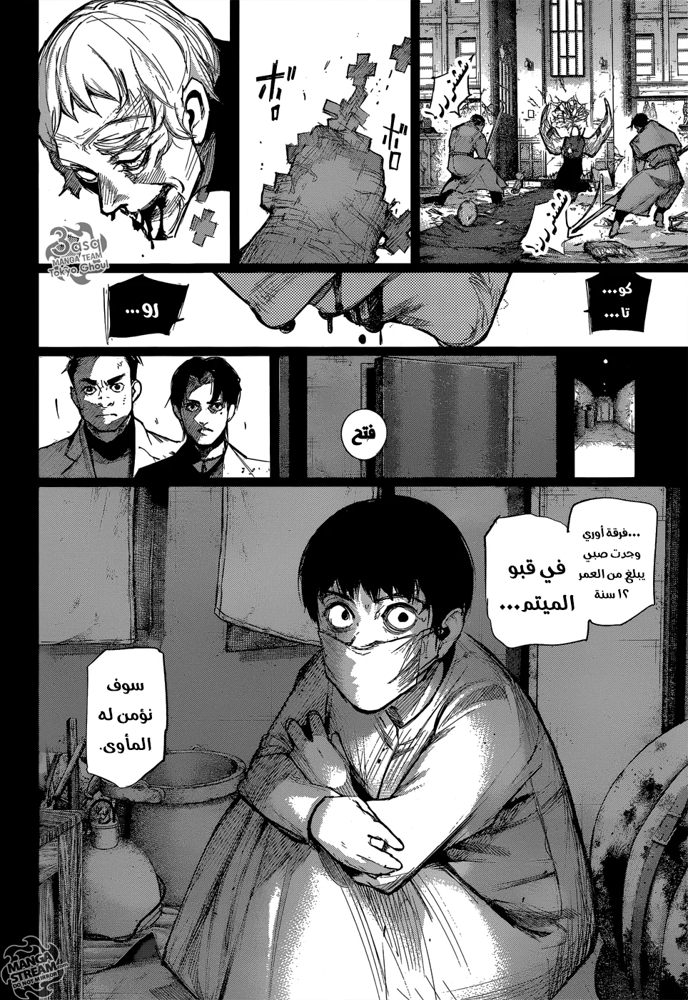 Read Tokyo Ghoul:re AR Manga Online