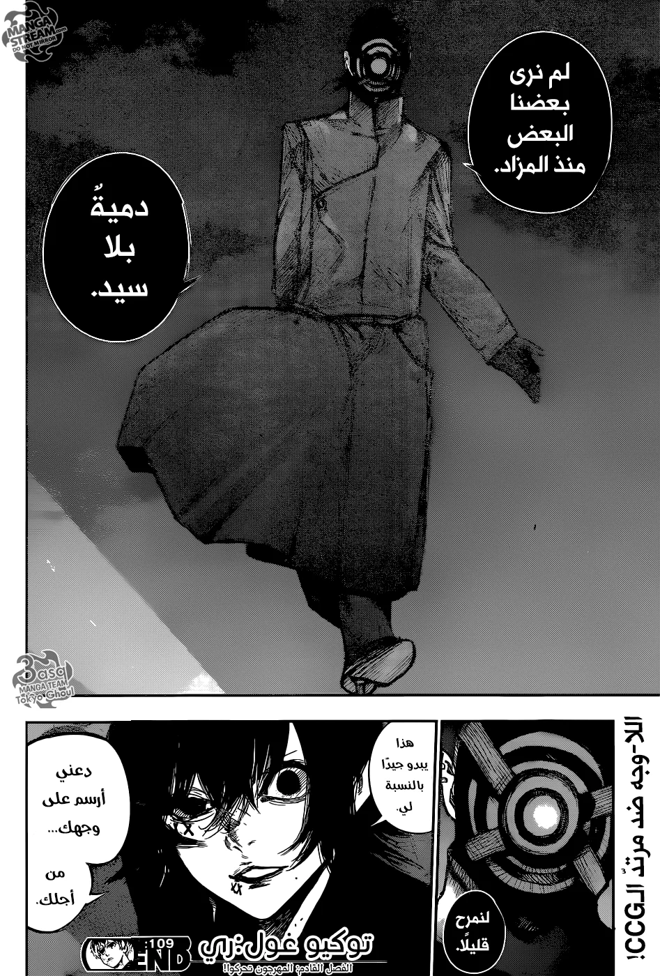 Read Tokyo Ghoul:re AR Manga Online