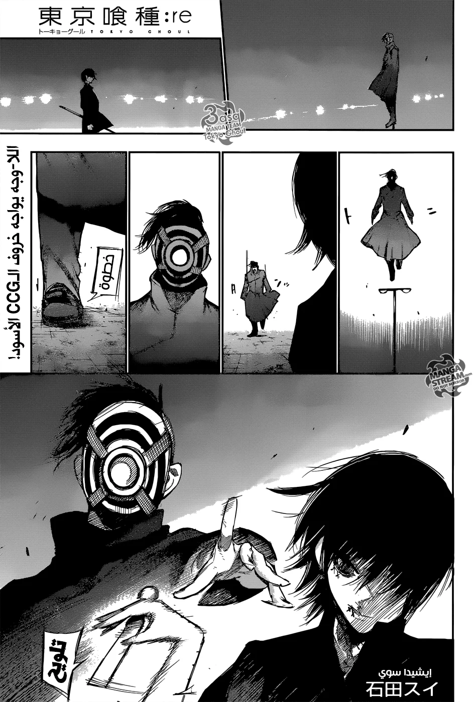Read Tokyo Ghoul:re AR Manga Online