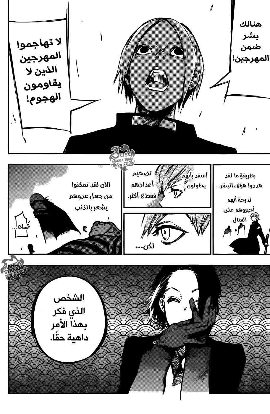 Read Tokyo Ghoul:re AR Manga Online