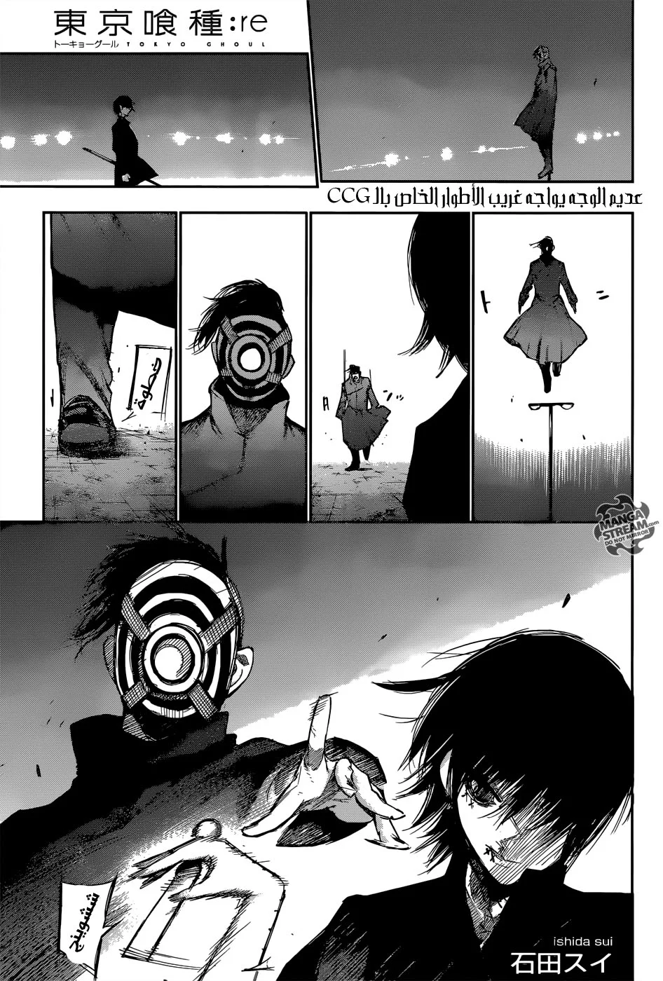 Read Tokyo Ghoul:re AR Manga Online