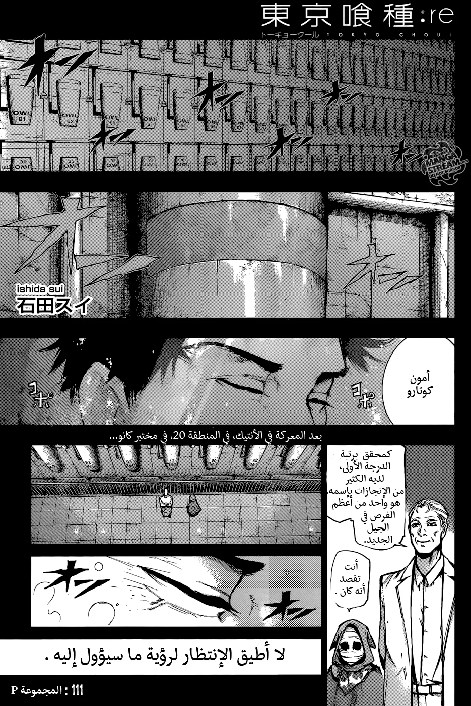 Read Tokyo Ghoul:re AR Manga Online