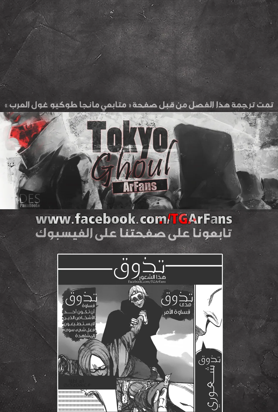 Read Tokyo Ghoul:re AR Manga Online